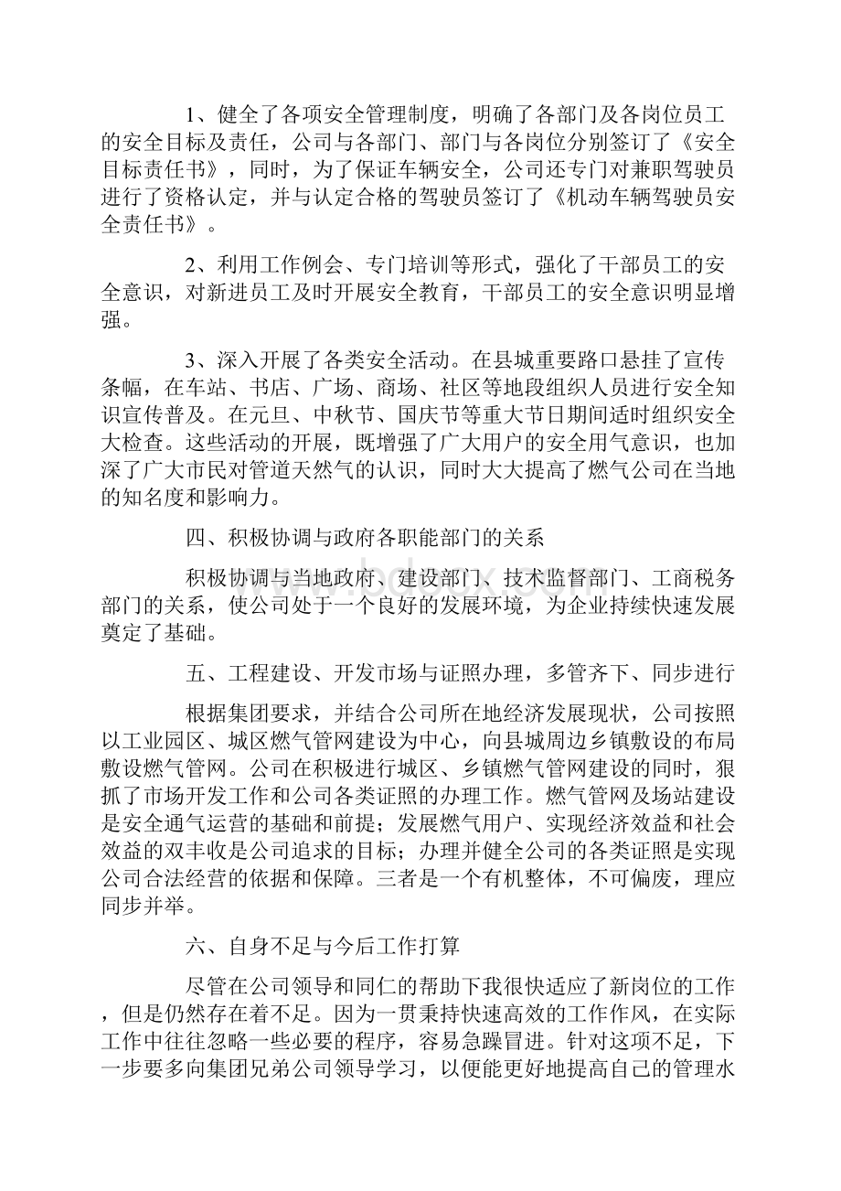 燃气行业述职报告.docx_第3页