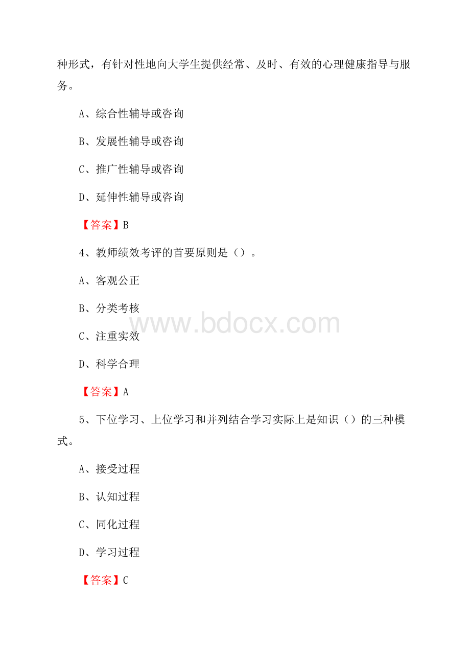 洛阳理工学院下半年招聘考试《教学基础知识》试题及答案.docx_第2页