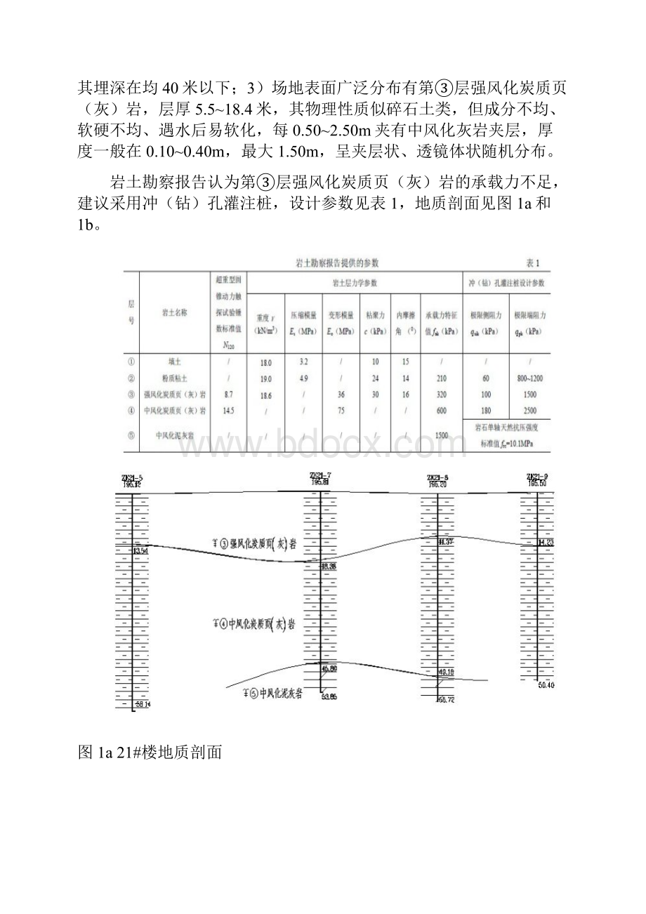 高层住宅基础优化设计实例加长版.docx_第2页