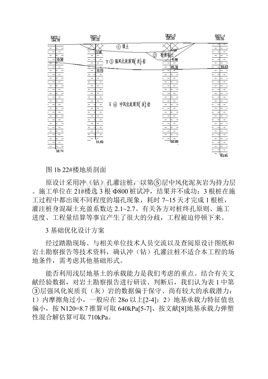 高层住宅基础优化设计实例加长版.docx_第3页