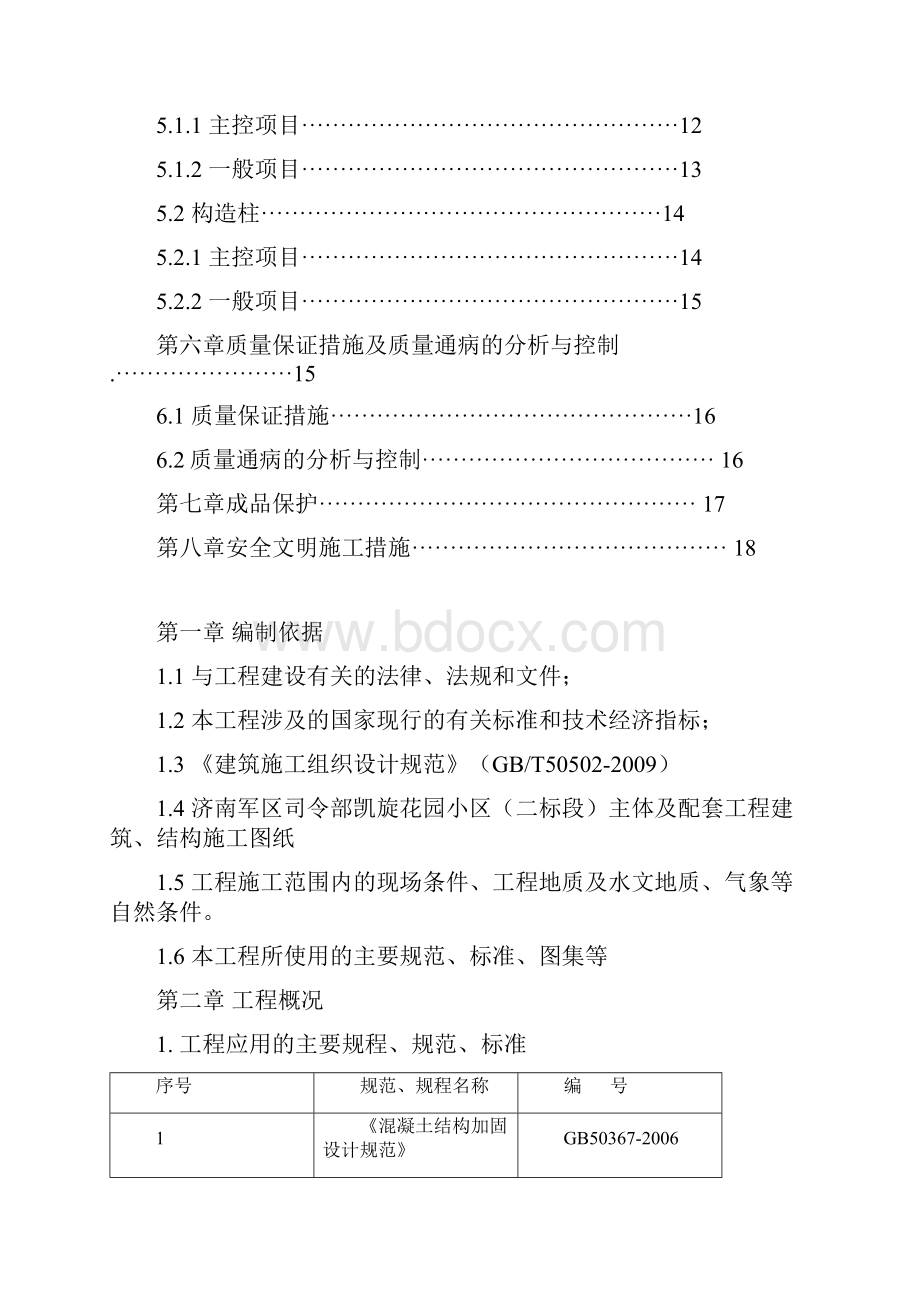 二次结构施工方案111.docx_第2页