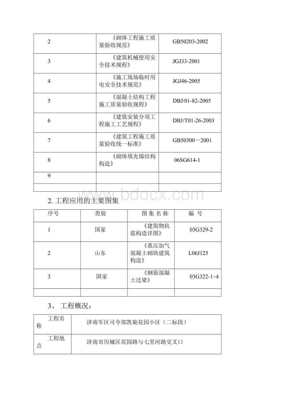 二次结构施工方案111.docx_第3页