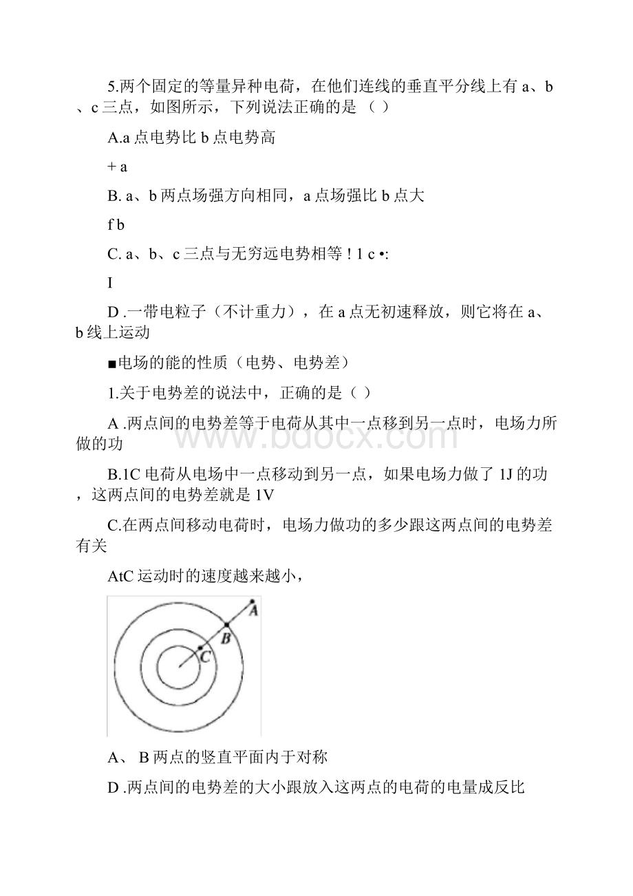 静电场题型分类训练1.docx_第3页