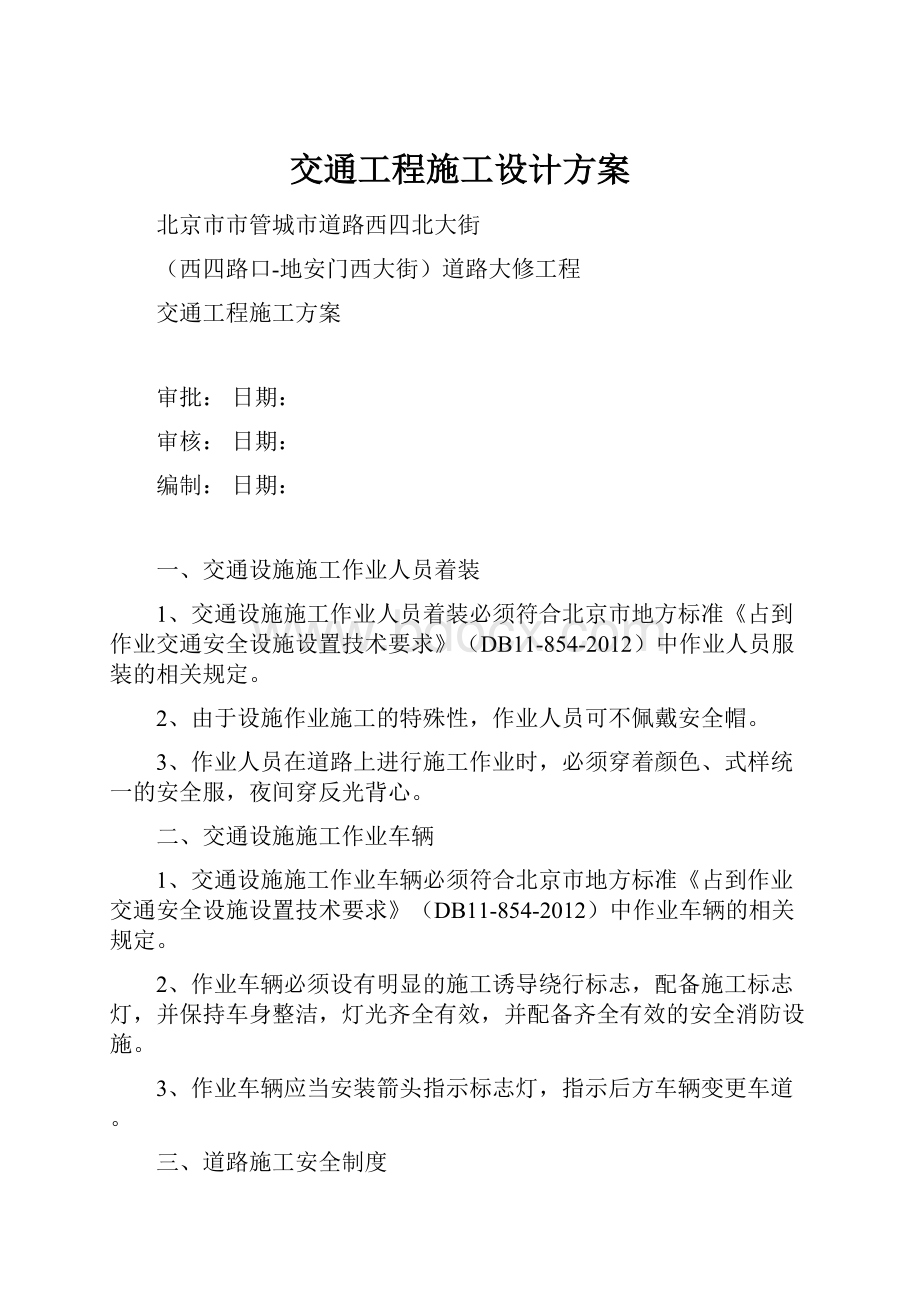 交通工程施工设计方案.docx_第1页