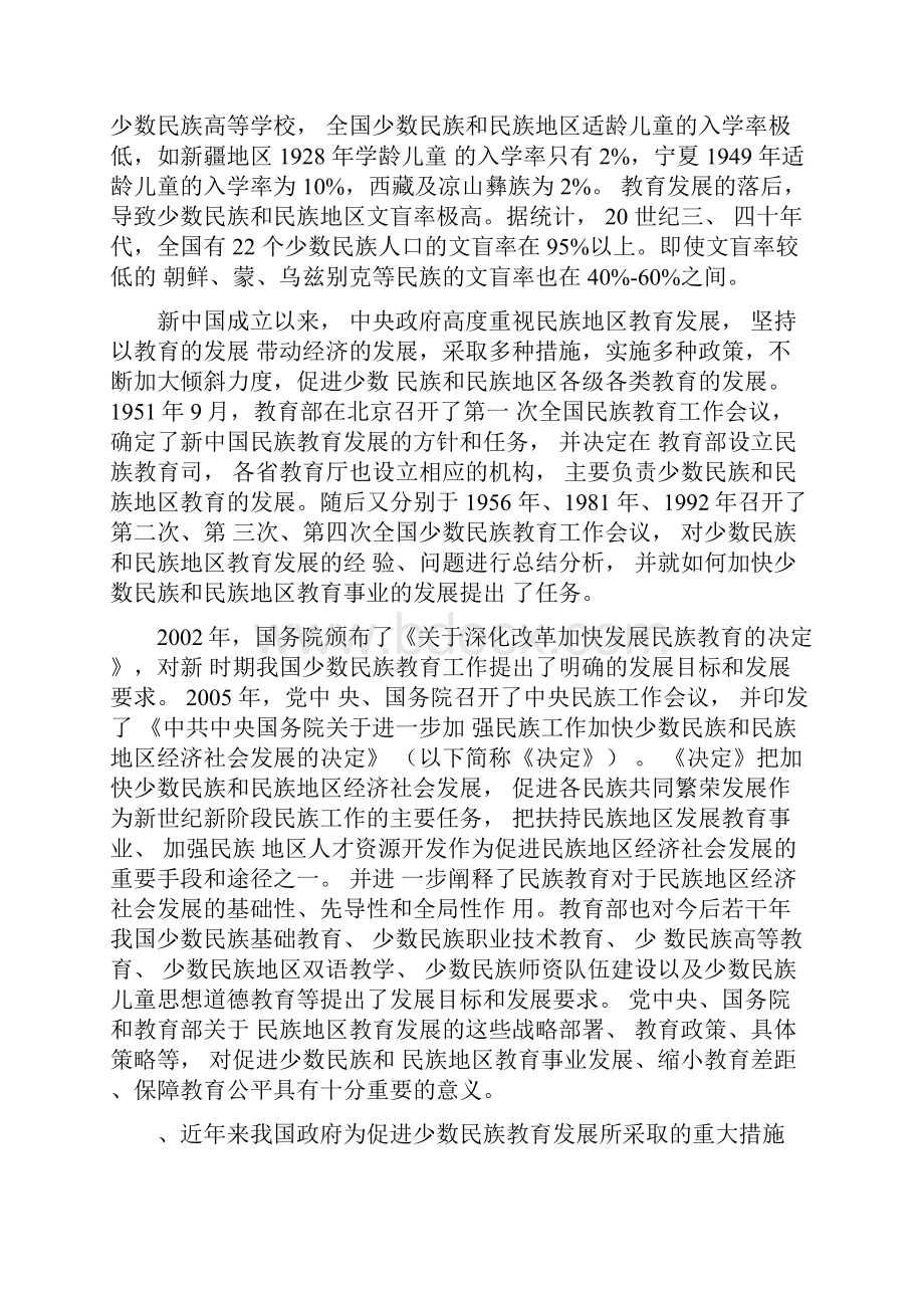 浅谈我国发展少数民族教育发展的重大举措与主要经验.docx_第2页