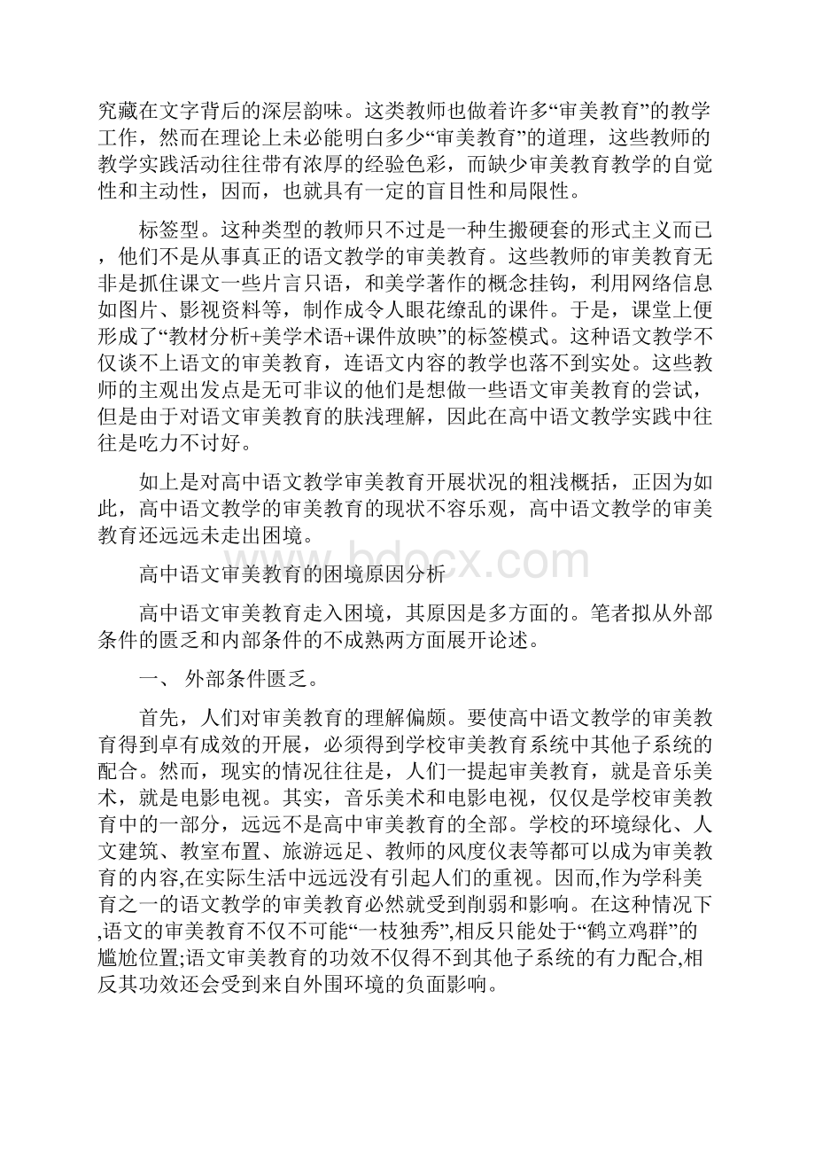 中学教育新课程下对语文审美育教育的几点思考.docx_第3页