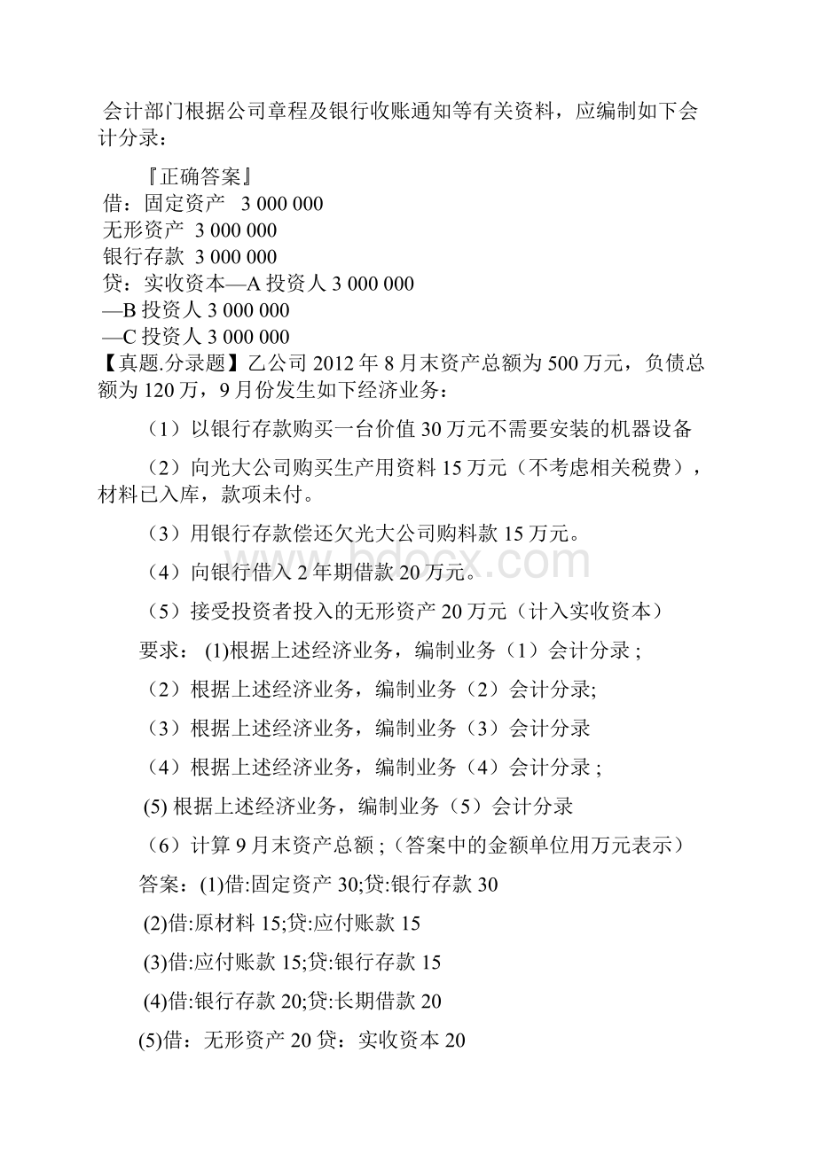 会计基础第五章主要经济业务的处理3课件.docx_第3页