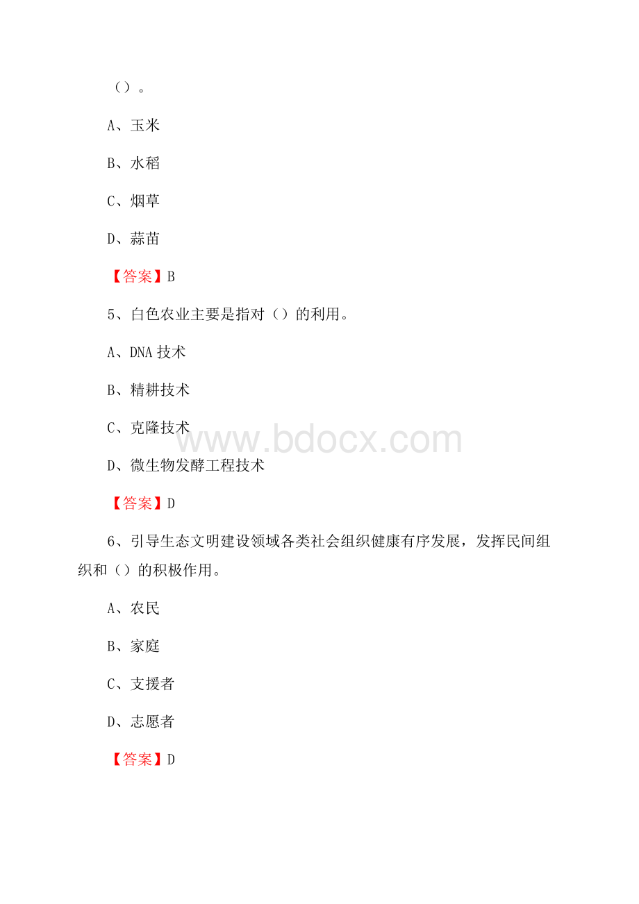 下半年长沙县农业系统事业单位考试《农业技术推广》试题汇编.docx_第3页