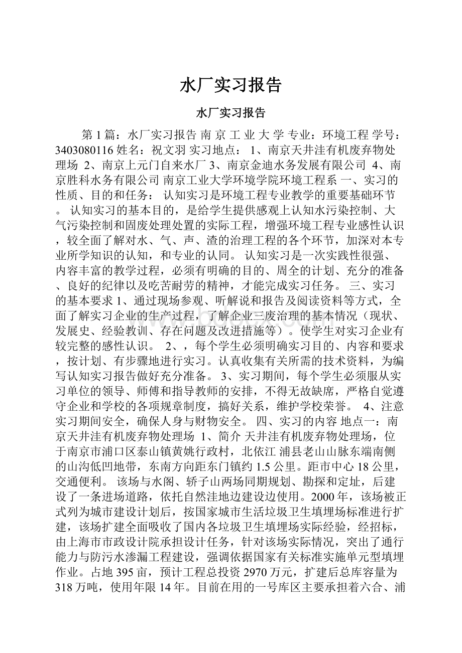 水厂实习报告.docx