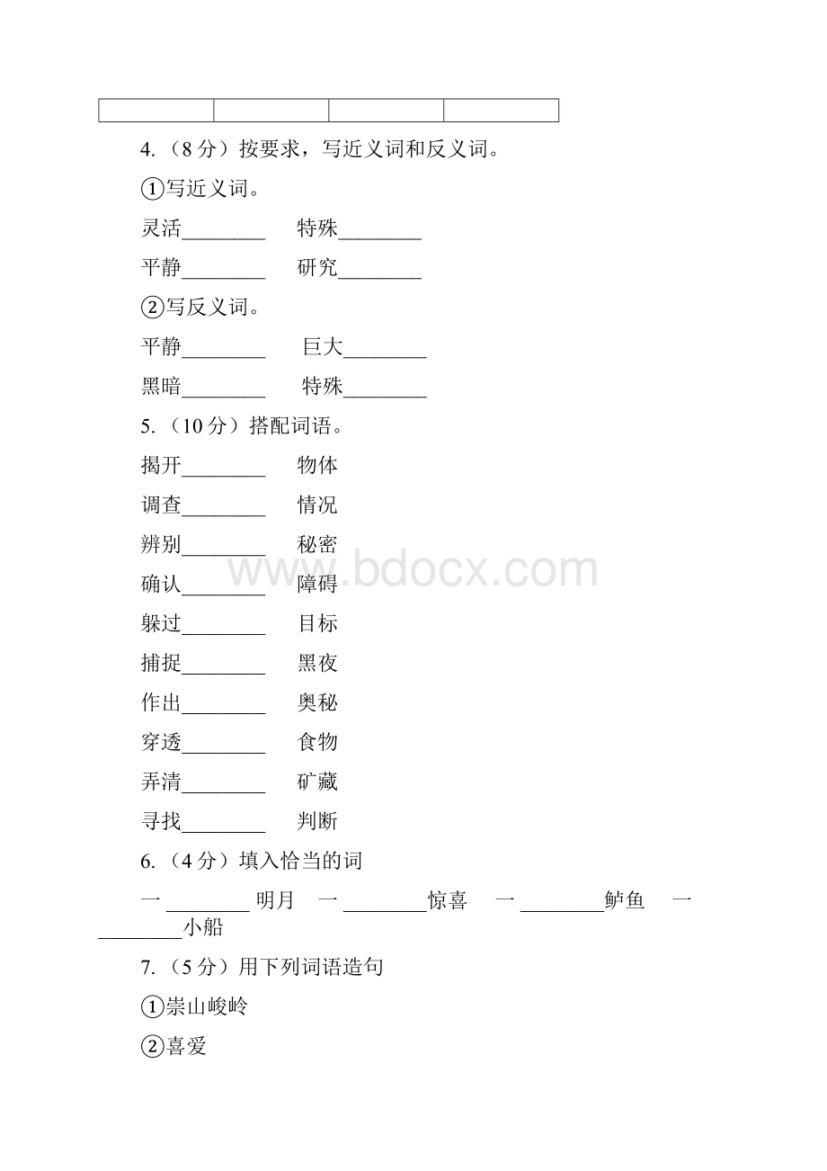 苏教版语文六年级下册第四单元第12课《夜晚的实验》同步练习D卷.docx_第2页