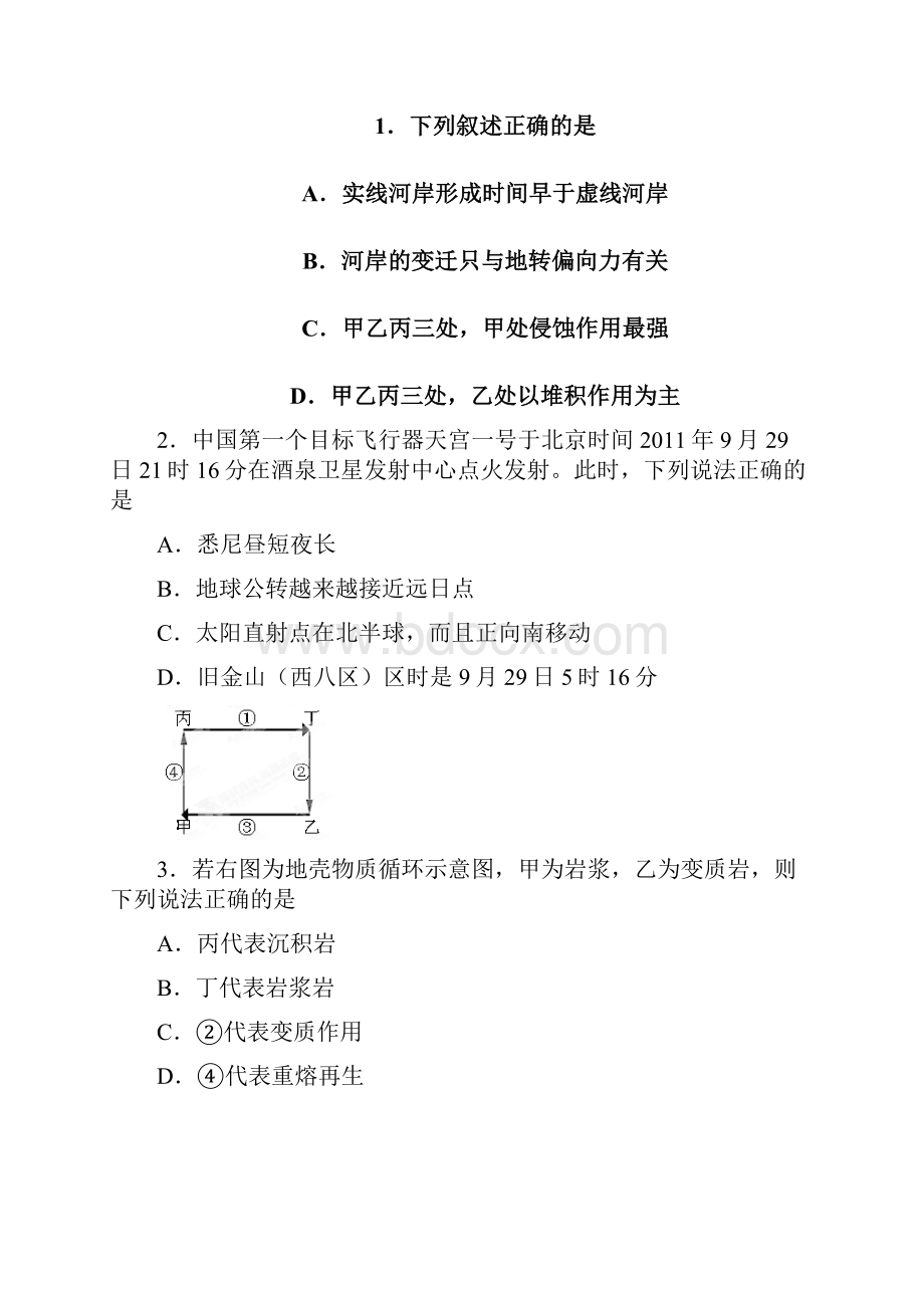 届西藏拉萨中学高三上学期第一次月考地理试题 及答案.docx_第2页