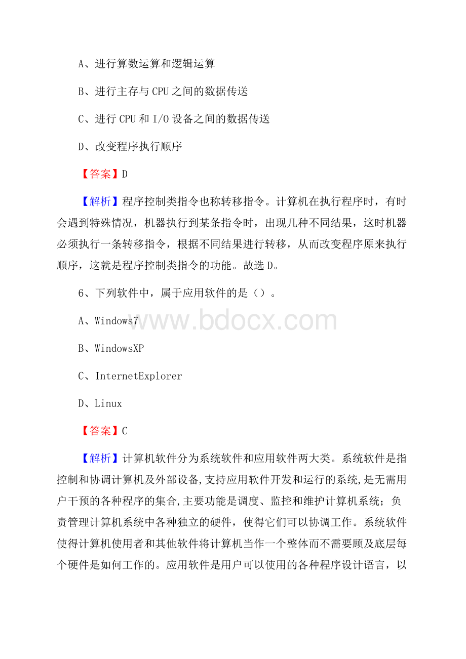 定结县上半年事业单位计算机岗位专业知识试题.docx_第3页