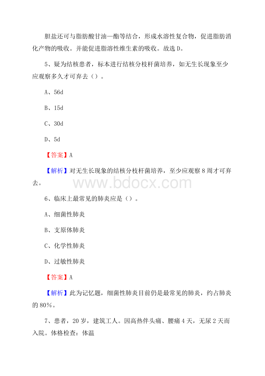 济阳县中医院《医学基础知识》招聘试题及答案.docx_第3页