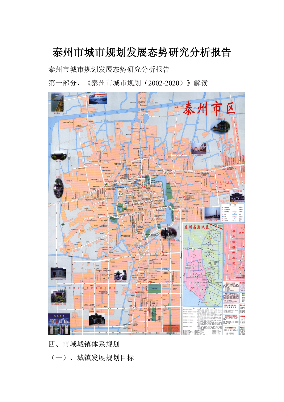 泰州市城市规划发展态势研究分析报告.docx