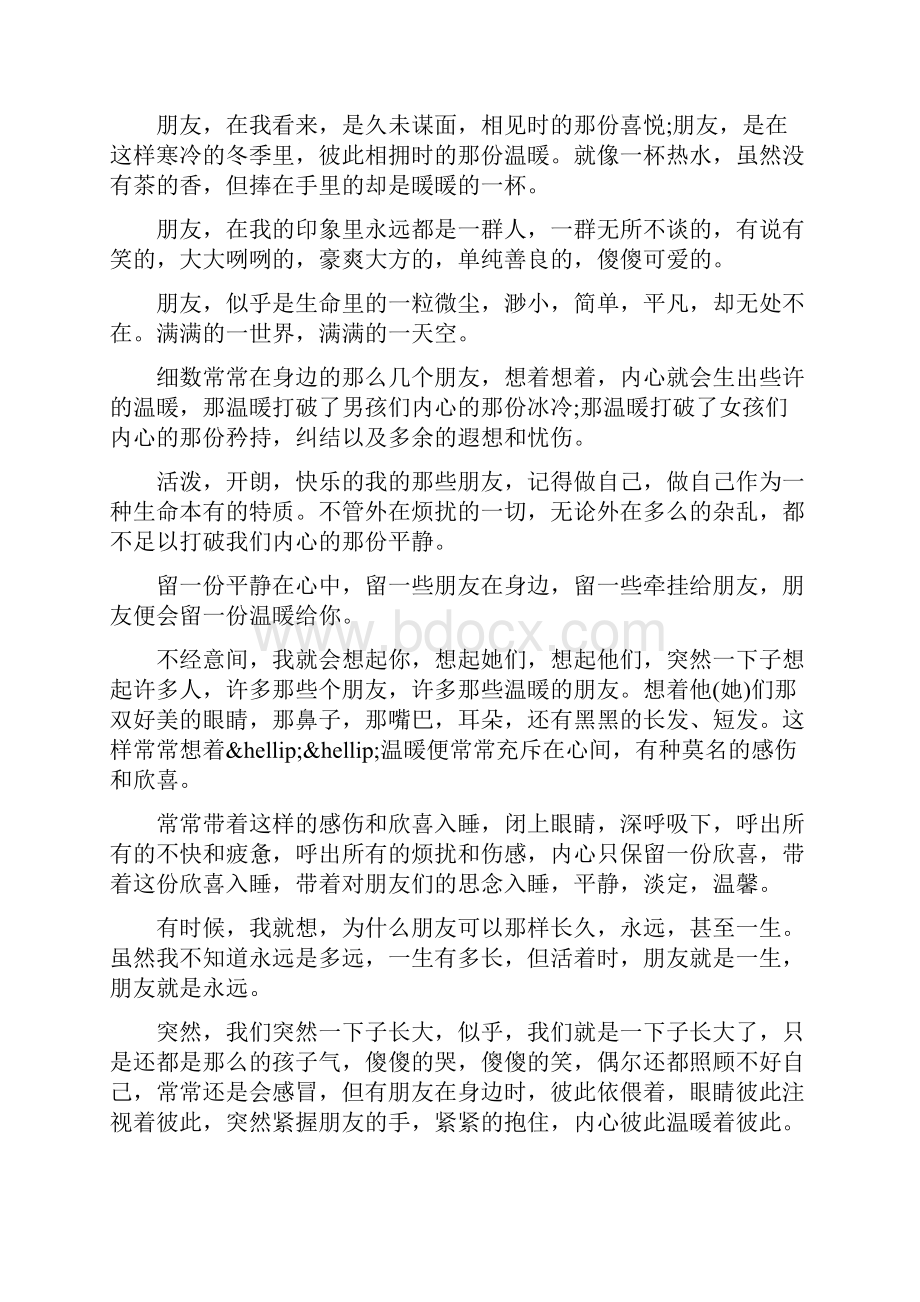 关于友爱的文章.docx_第3页