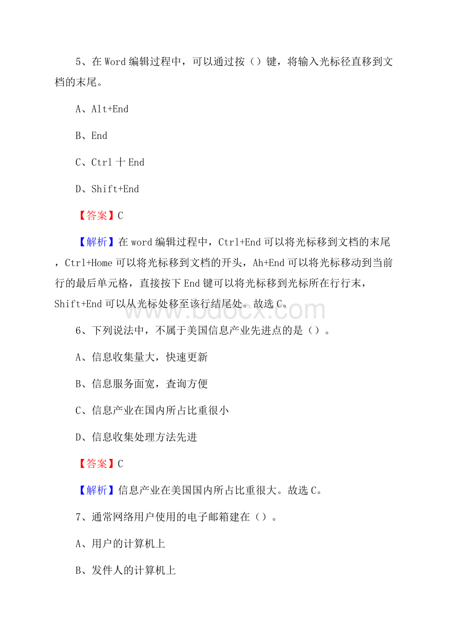 攸县上半年事业单位计算机岗位专业知识试题.docx_第3页