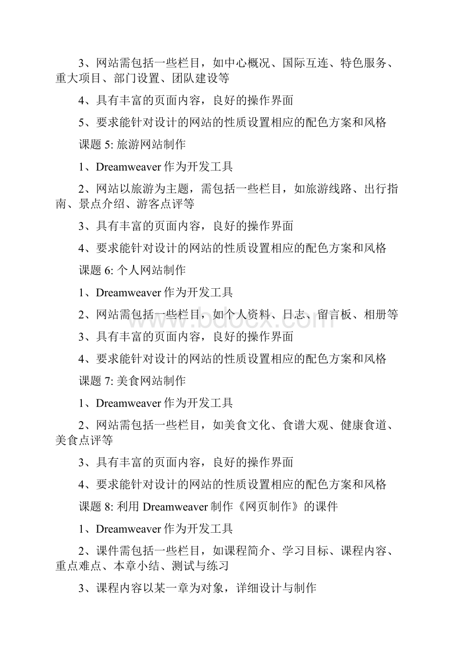 信息系毕业设计题目.docx_第3页