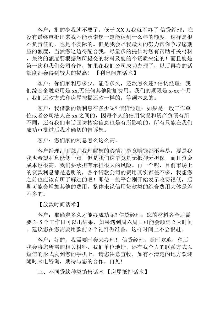 银行信用贷款实用话术.docx_第3页