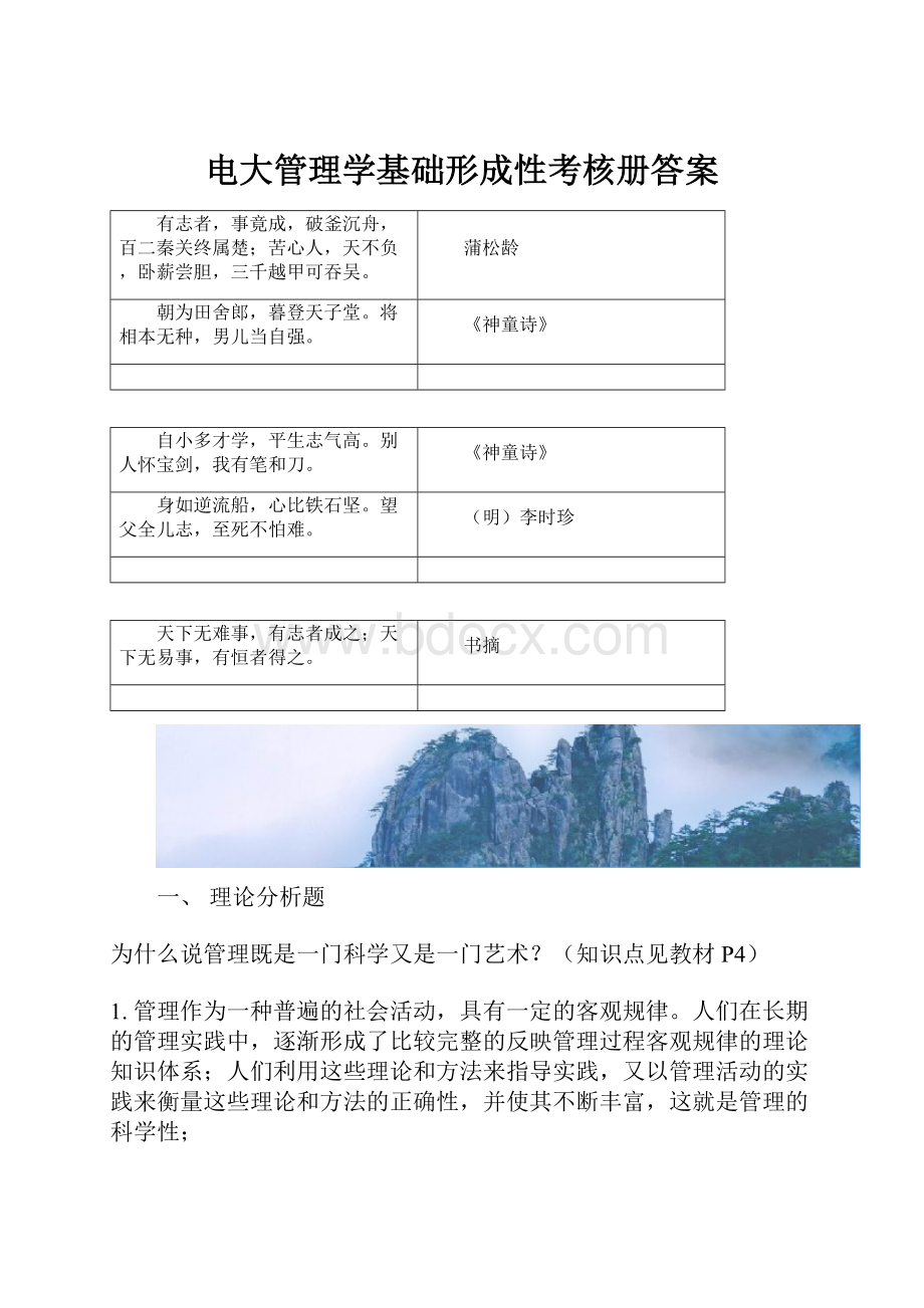 电大管理学基础形成性考核册答案.docx