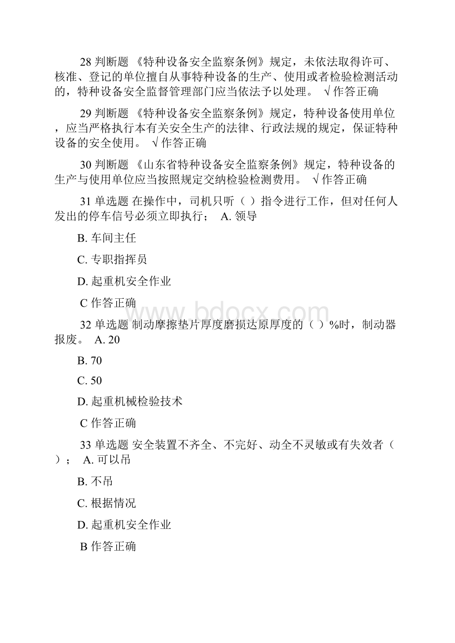 起重机械安全管理A模拟试题和答案全新.docx_第3页