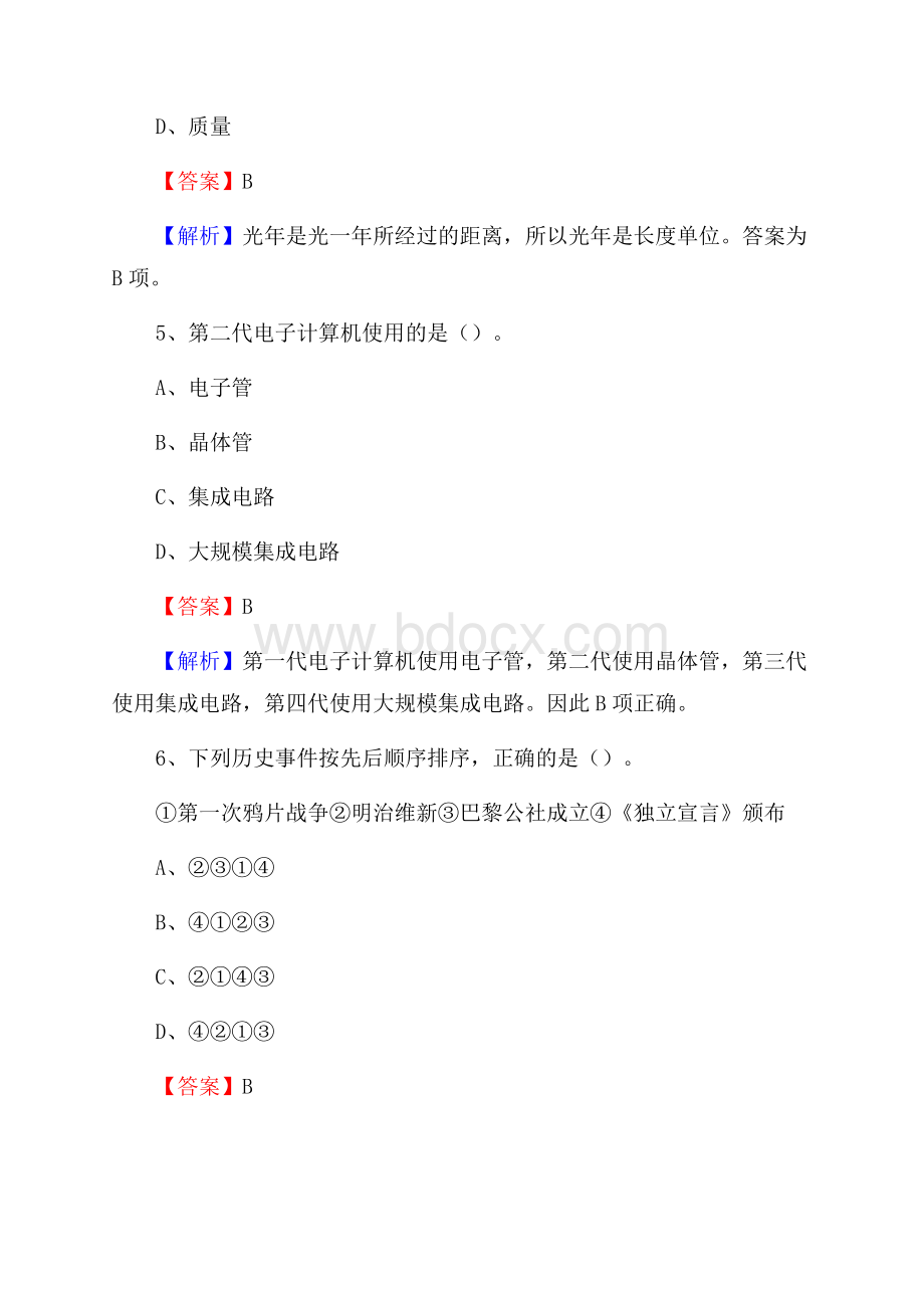 炎黄职业技术学院上半年招聘考试《公共基础知识》试题及答案.docx_第3页