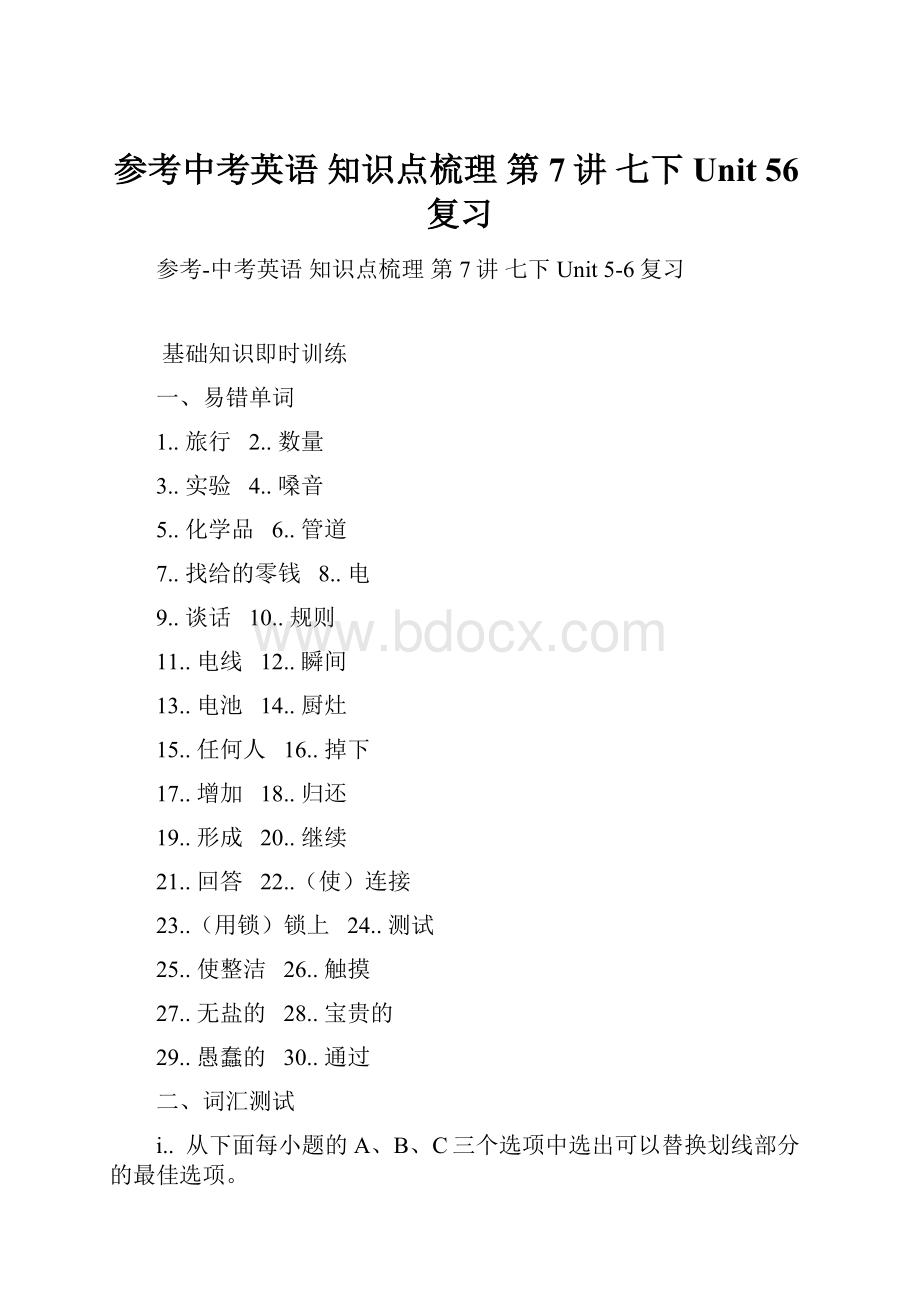 参考中考英语 知识点梳理 第7讲 七下 Unit 56复习.docx_第1页