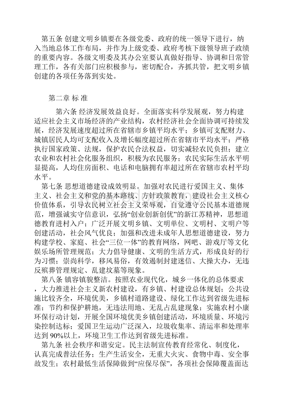 江苏省精神文明建设指导委员会文件.docx_第3页