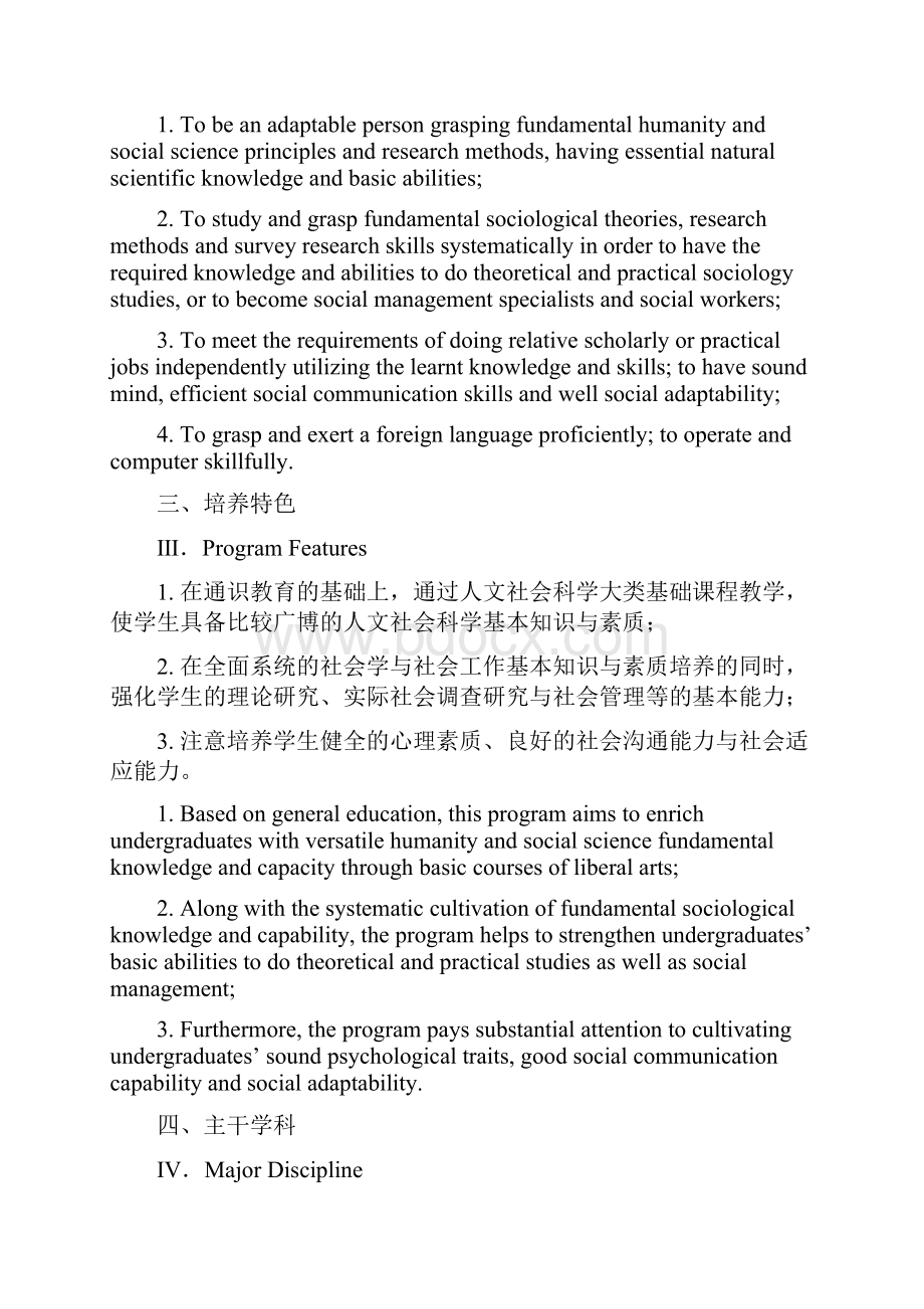 社会工作专业本科培养计划.docx_第2页