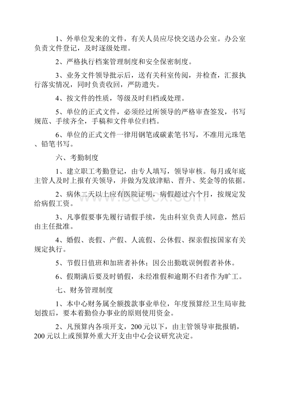 疾控中心各项规章制度汇编.docx_第3页