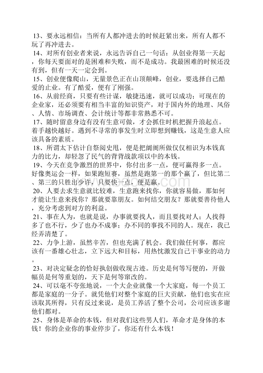 努力创业的励志的句子.docx_第2页