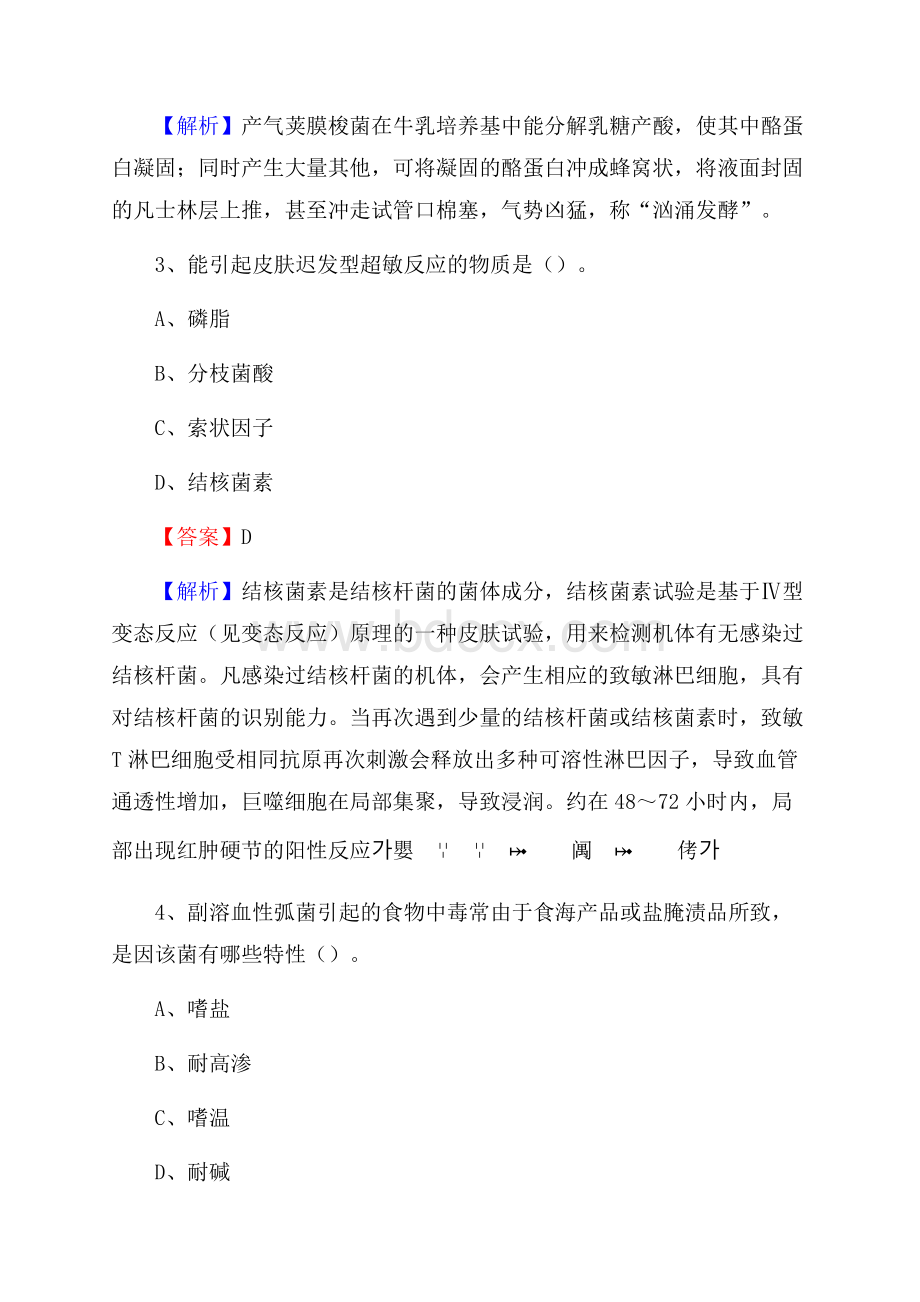 上半年珠海市金湾区事业单位考试《卫生专业知识》试题.docx_第2页