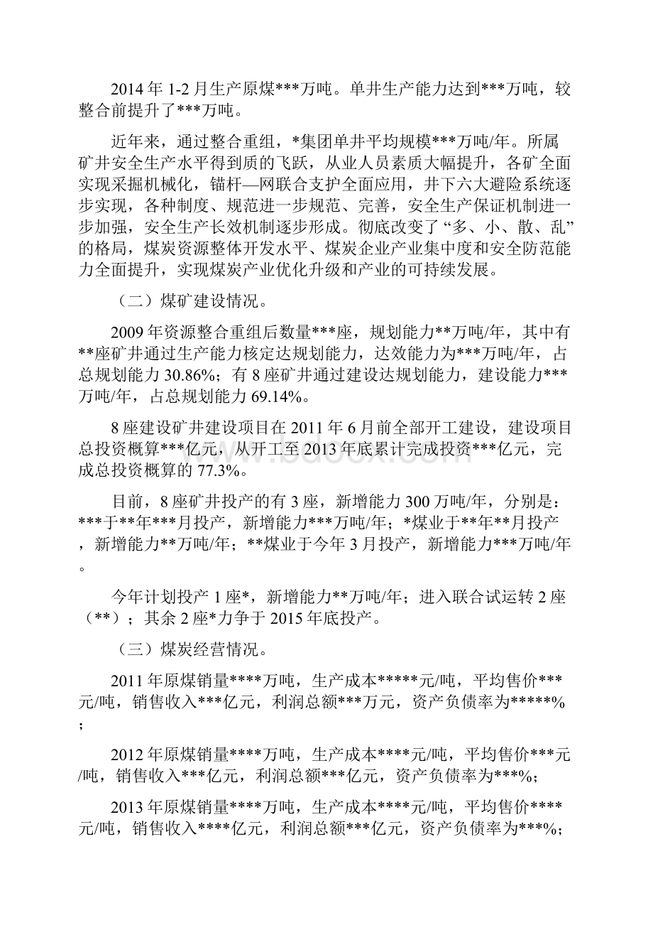 经济运行及煤炭市场调研分析汇报材料.docx_第2页