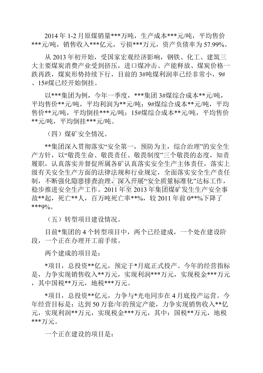 经济运行及煤炭市场调研分析汇报材料.docx_第3页