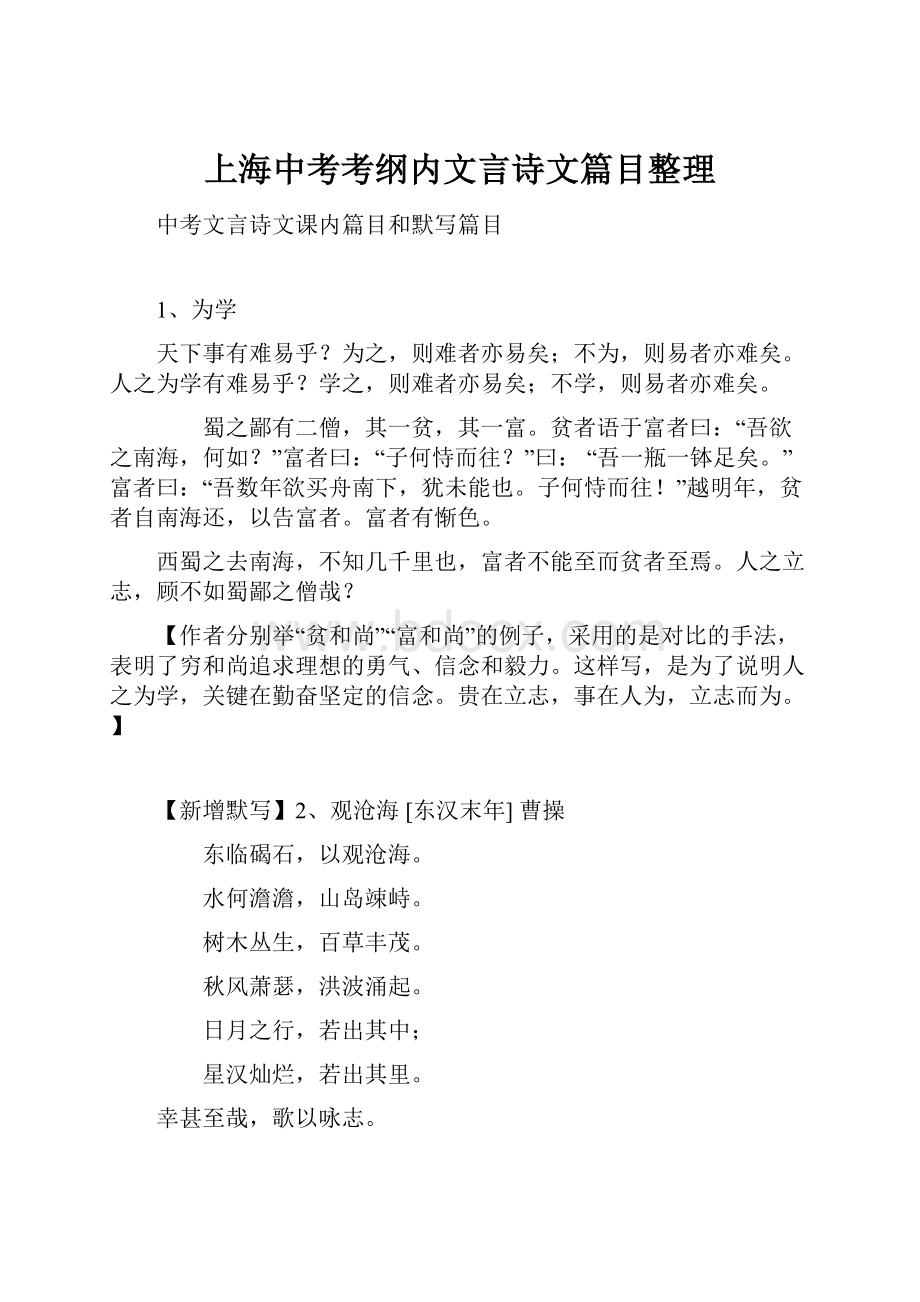 上海中考考纲内文言诗文篇目整理.docx_第1页