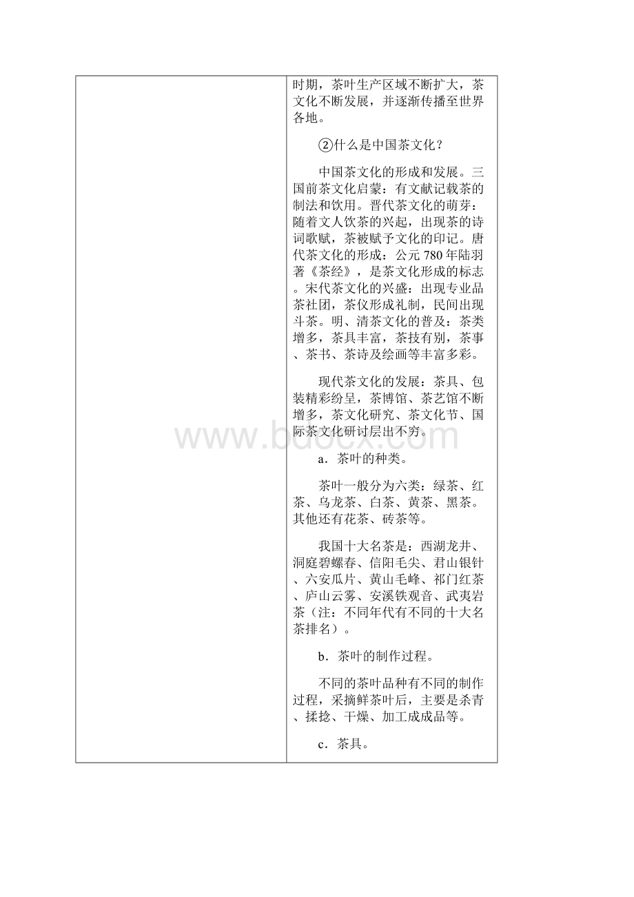 浙江人民美术出版社四年级下册教案最新15年.docx_第3页