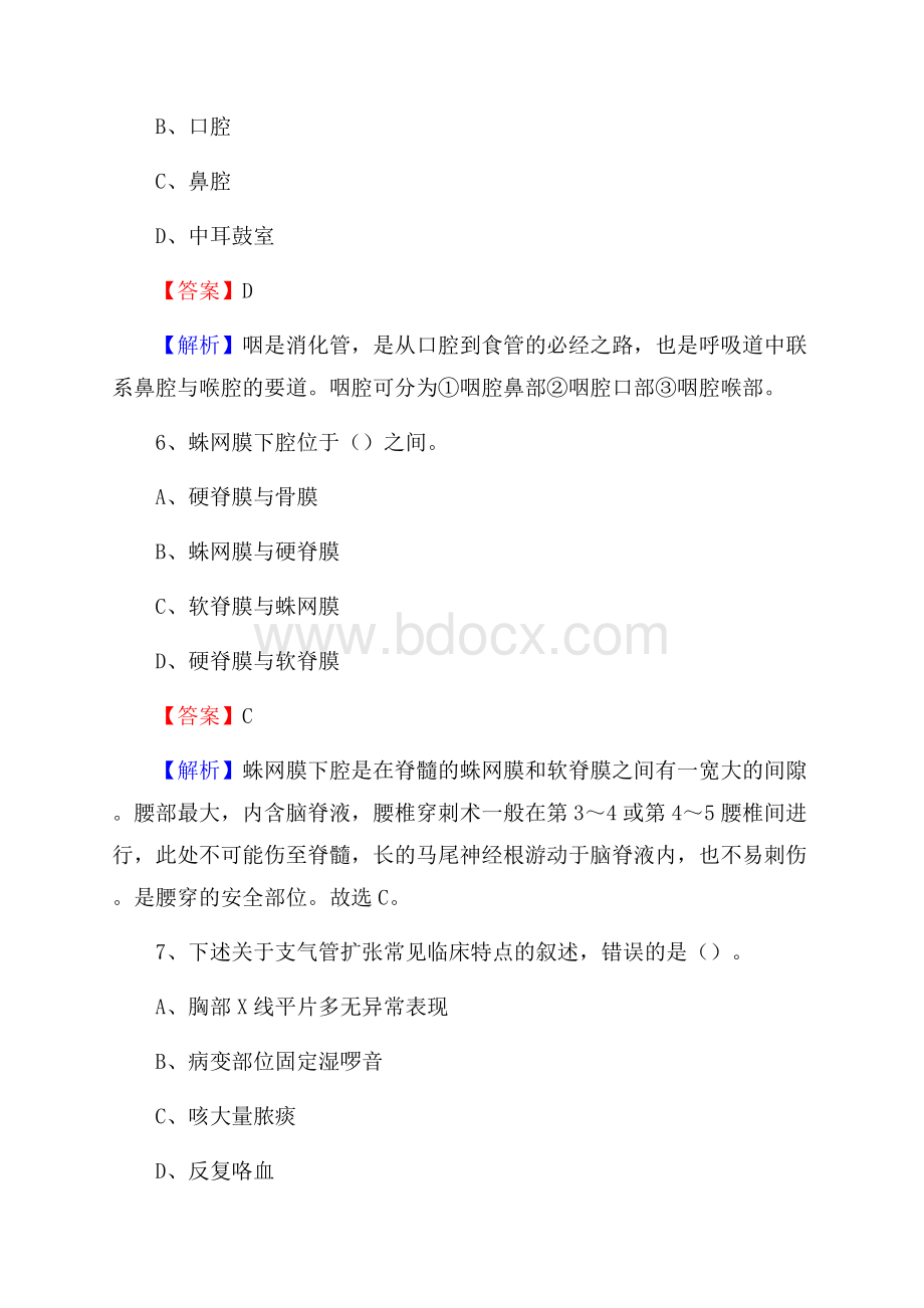 长泰县第二医院《医学基础知识》招聘试题及答案.docx_第3页