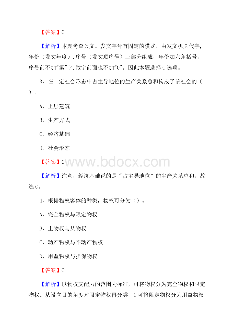 吉林省松原市扶余市老干局招聘试题及答案解析.docx_第2页