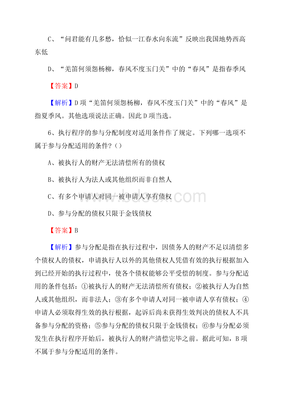 贵州省贵阳市南明区上半年招聘劳务派遣(工作)人员试题.docx_第3页