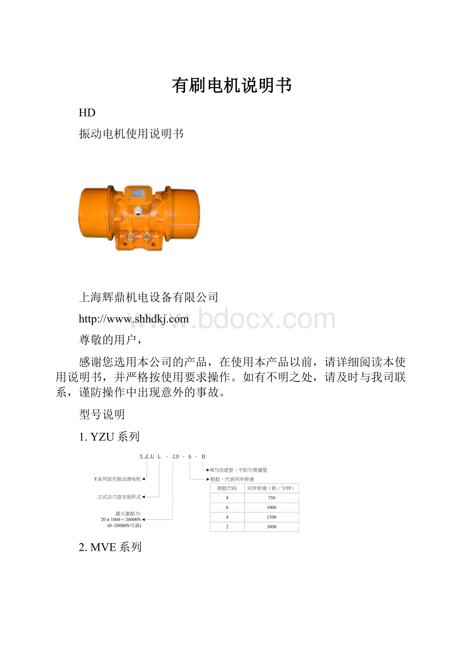 有刷电机说明书.docx