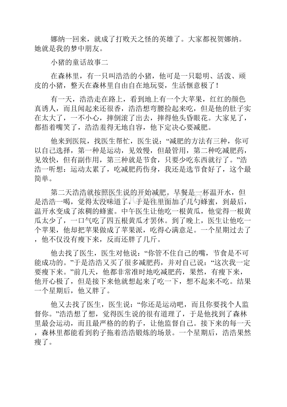 小猪的童话故事十篇.docx_第2页