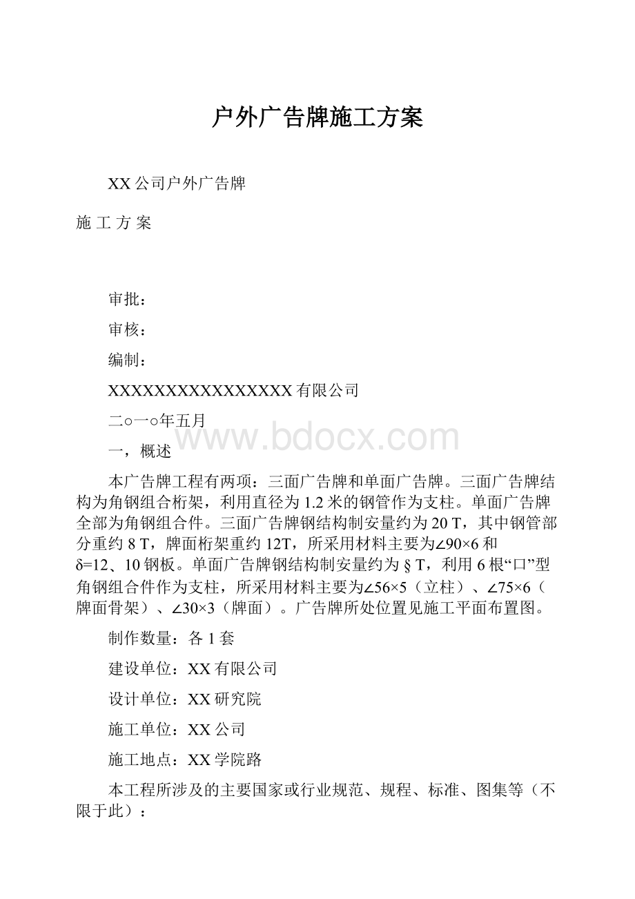 户外广告牌施工方案.docx