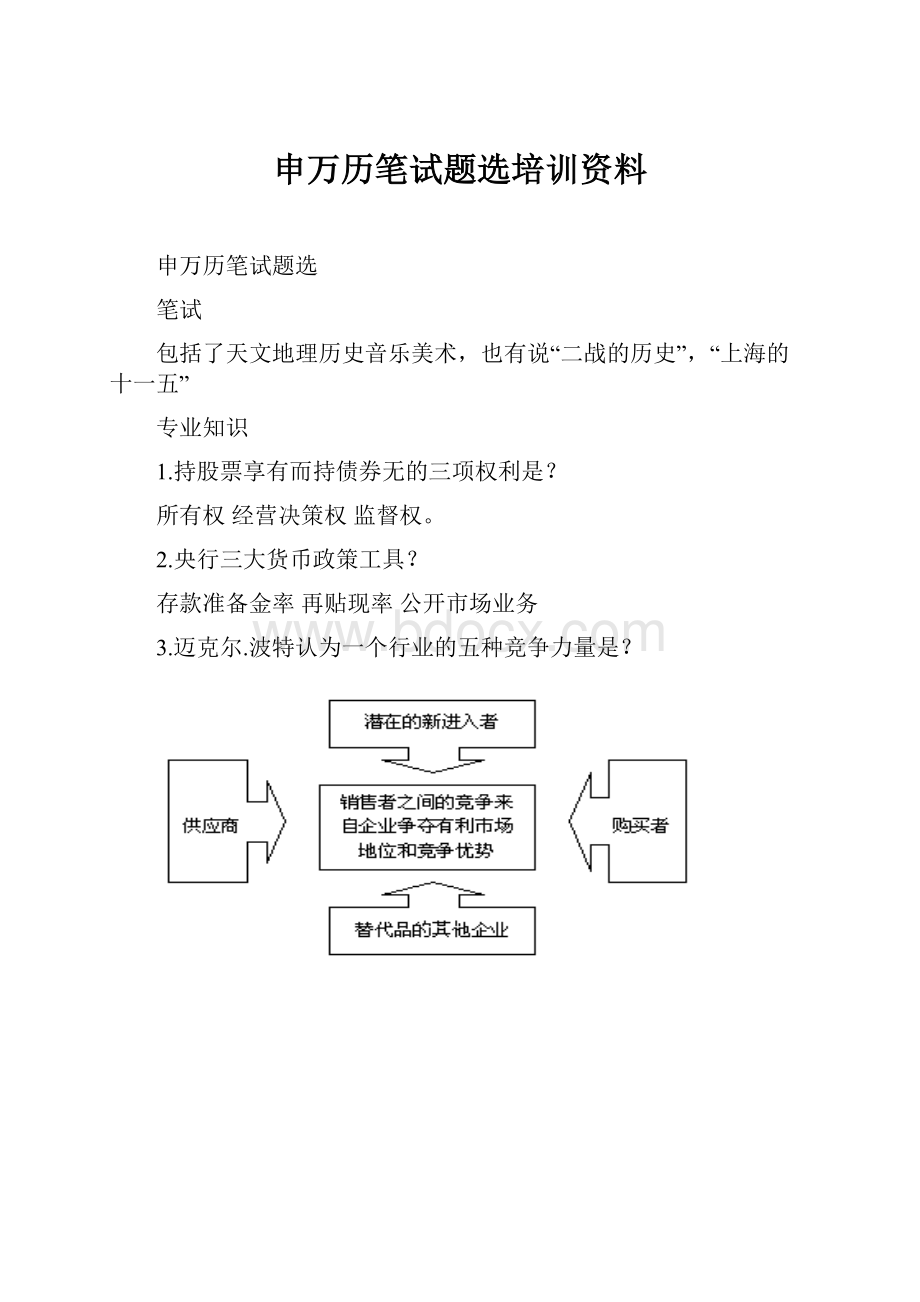 申万历笔试题选培训资料.docx