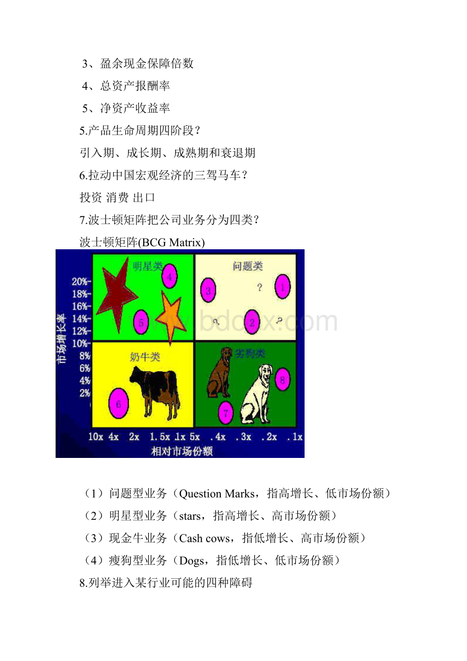 申万历笔试题选培训资料.docx_第3页