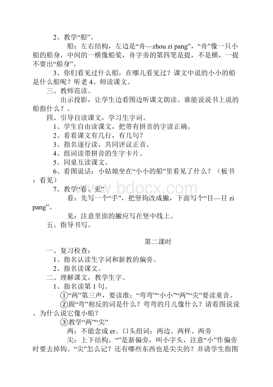 学年新人教版课标本语文一年级上册第一册课文610教学设计精编.docx_第3页