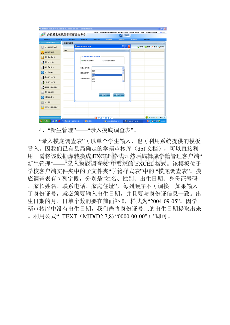 小学一年级新生学籍建档流程.docx_第2页