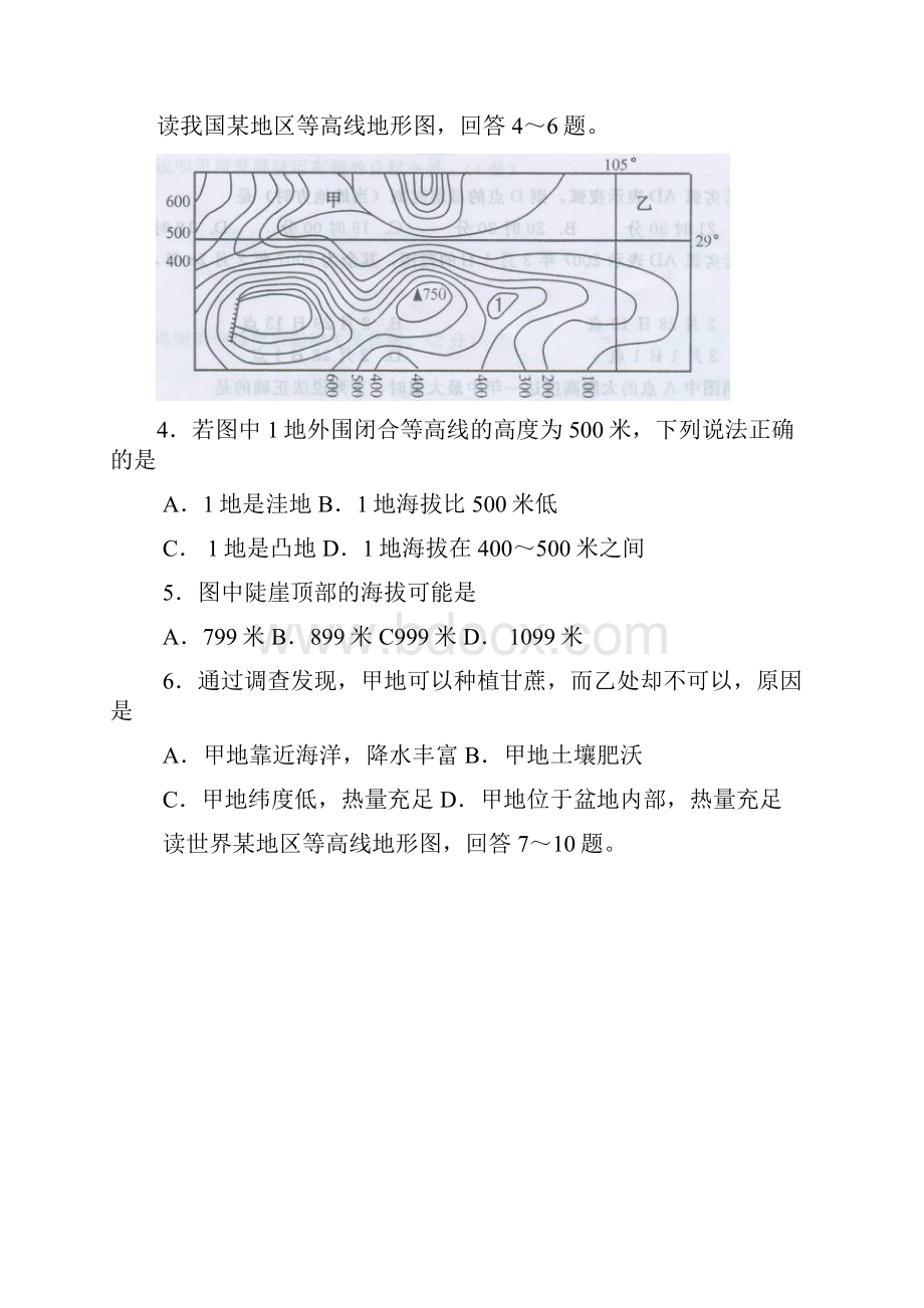 高中毕业班地理摸底测试.docx_第2页