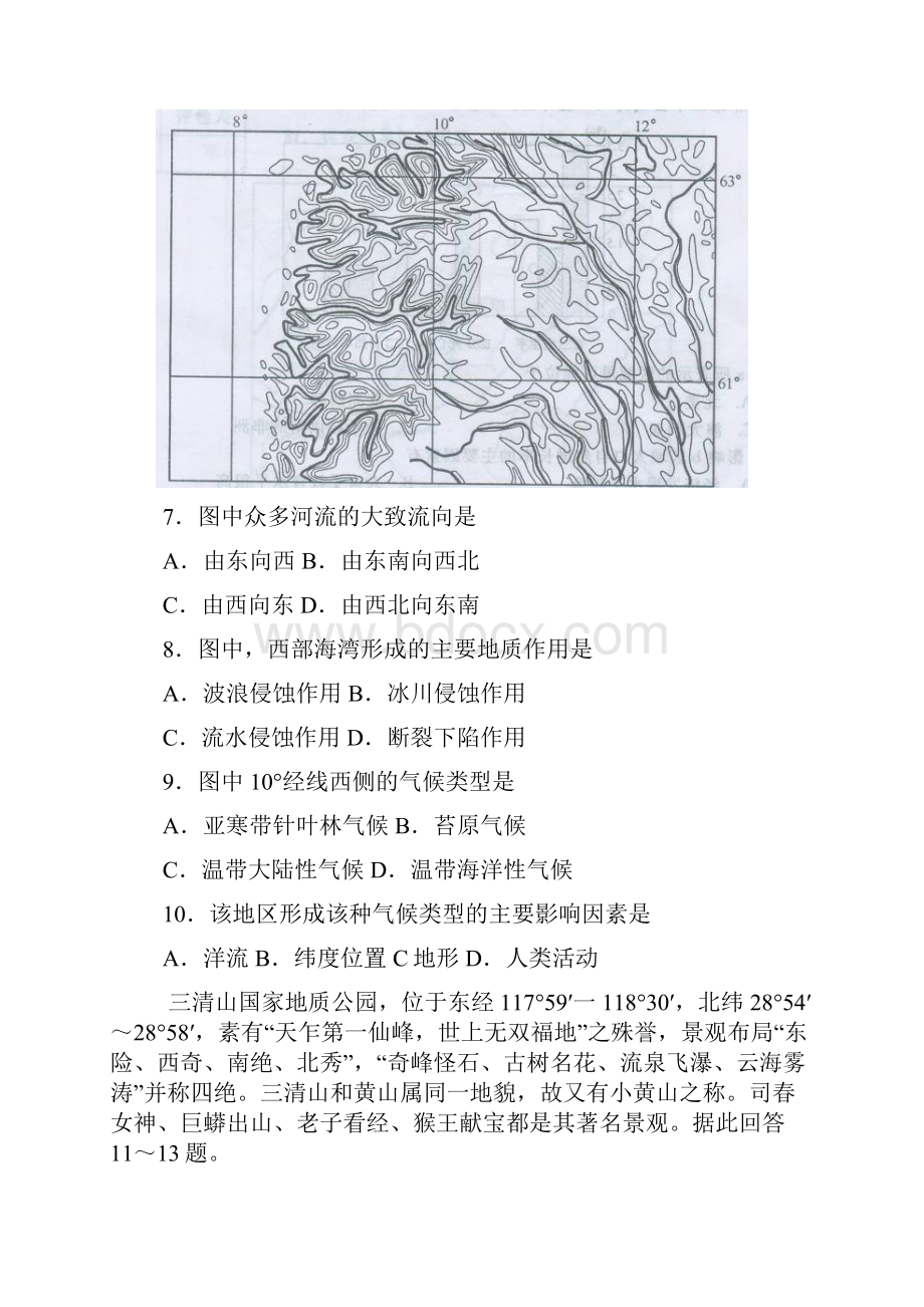 高中毕业班地理摸底测试.docx_第3页