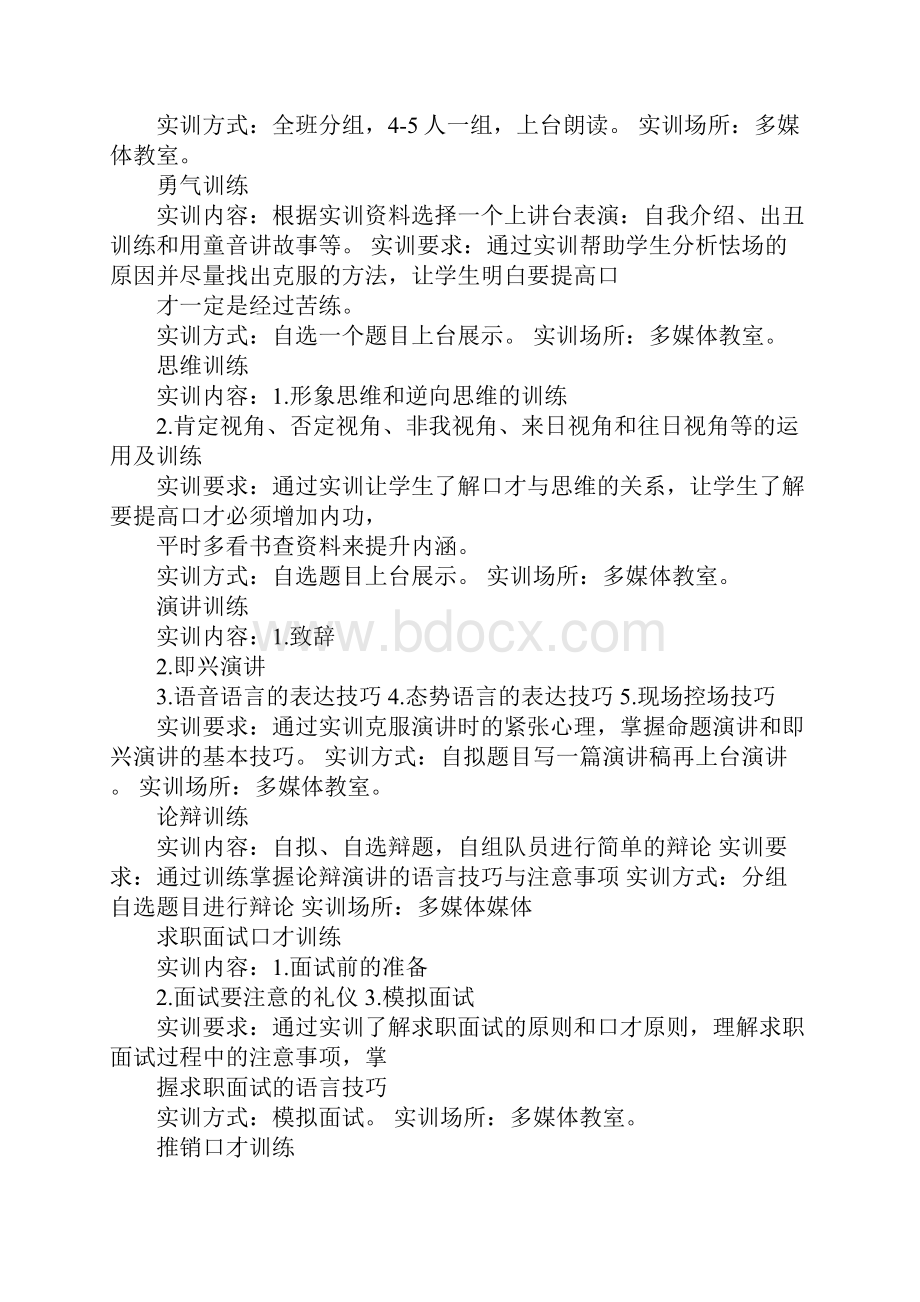 《演讲与口才》的实训教程.docx_第3页