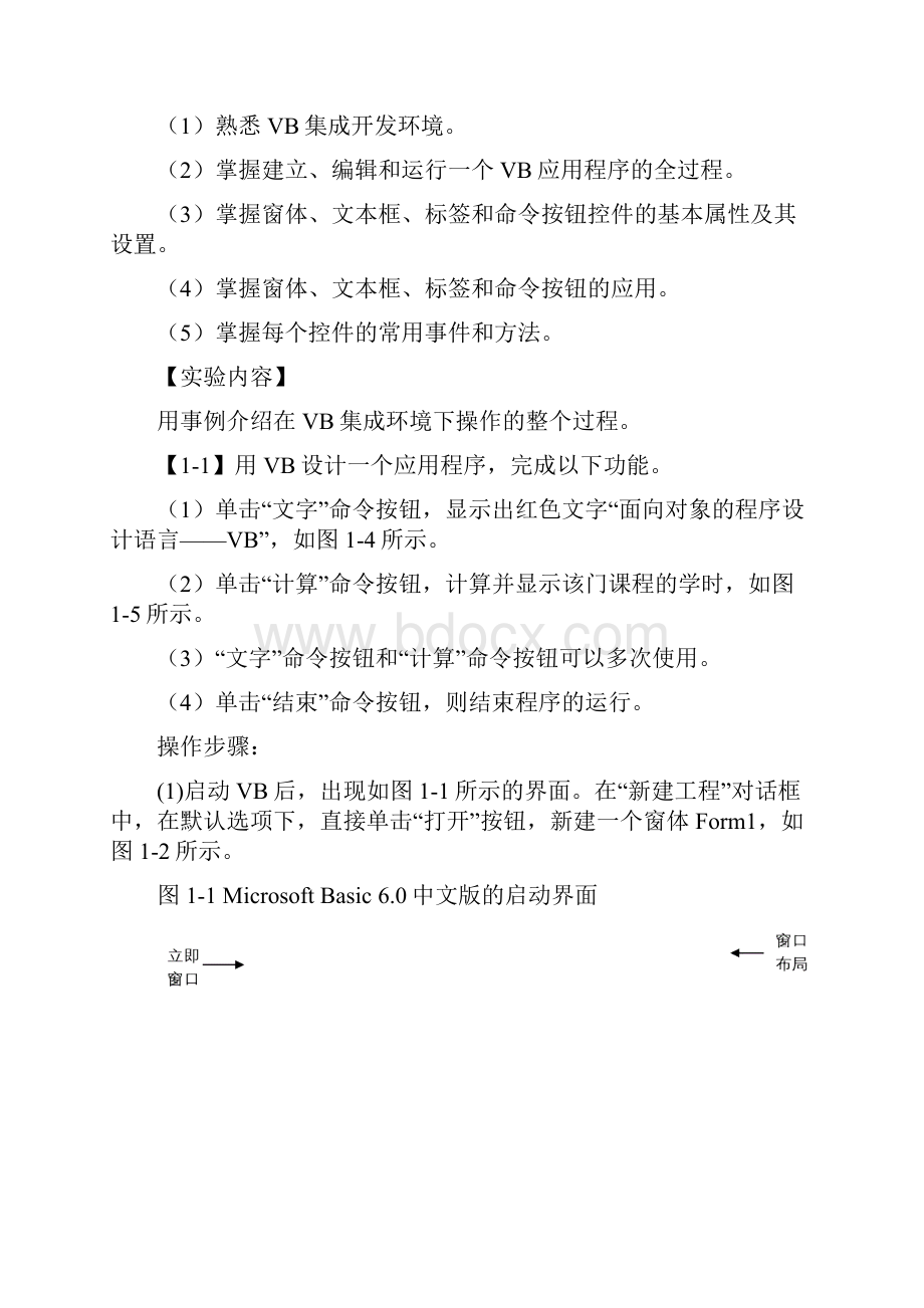 大学计算机基础实验指导教程电子版.docx_第2页