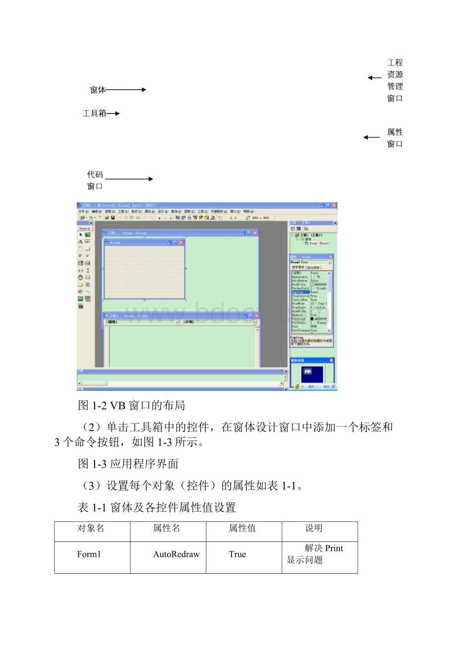 大学计算机基础实验指导教程电子版.docx_第3页